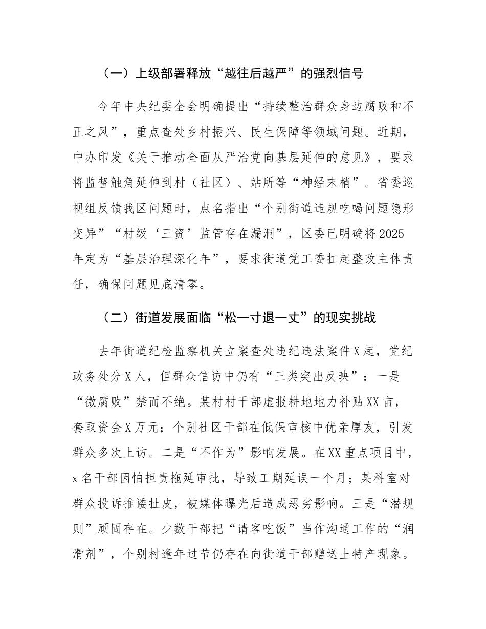 街道党工委书记在2025年全面从严治党暨党风廉政建设工作会议上的讲话.docx_第2页