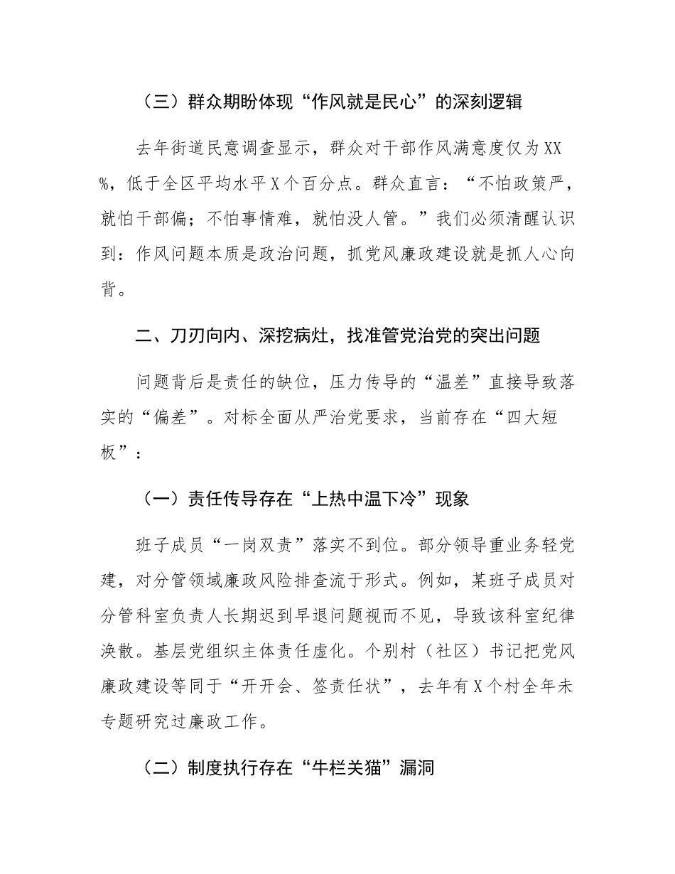街道党工委书记在2025年全面从严治党暨党风廉政建设工作会议上的讲话.docx_第3页