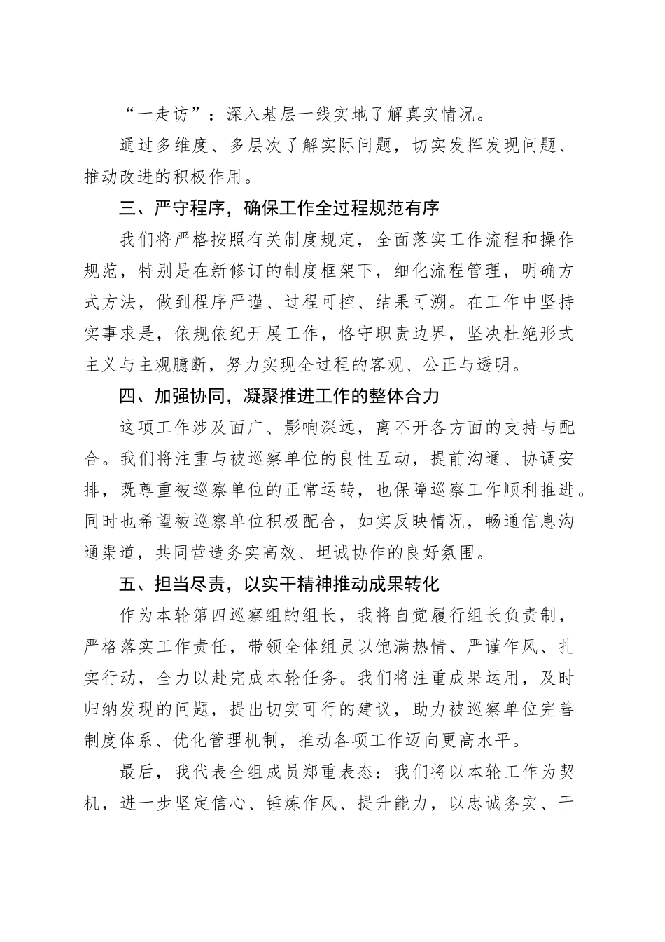 2025年巡察工作动员会组长表态发言稿.docx_第2页