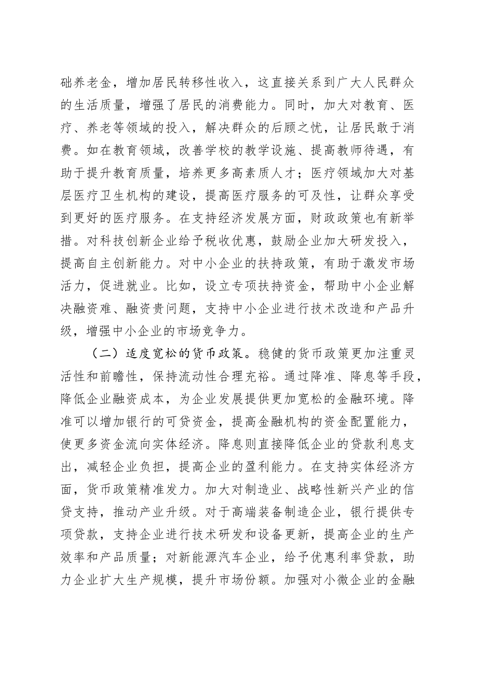 2025年两会精神专题党课讲稿：以党建为引领，推动经济高质量发展.docx_第2页