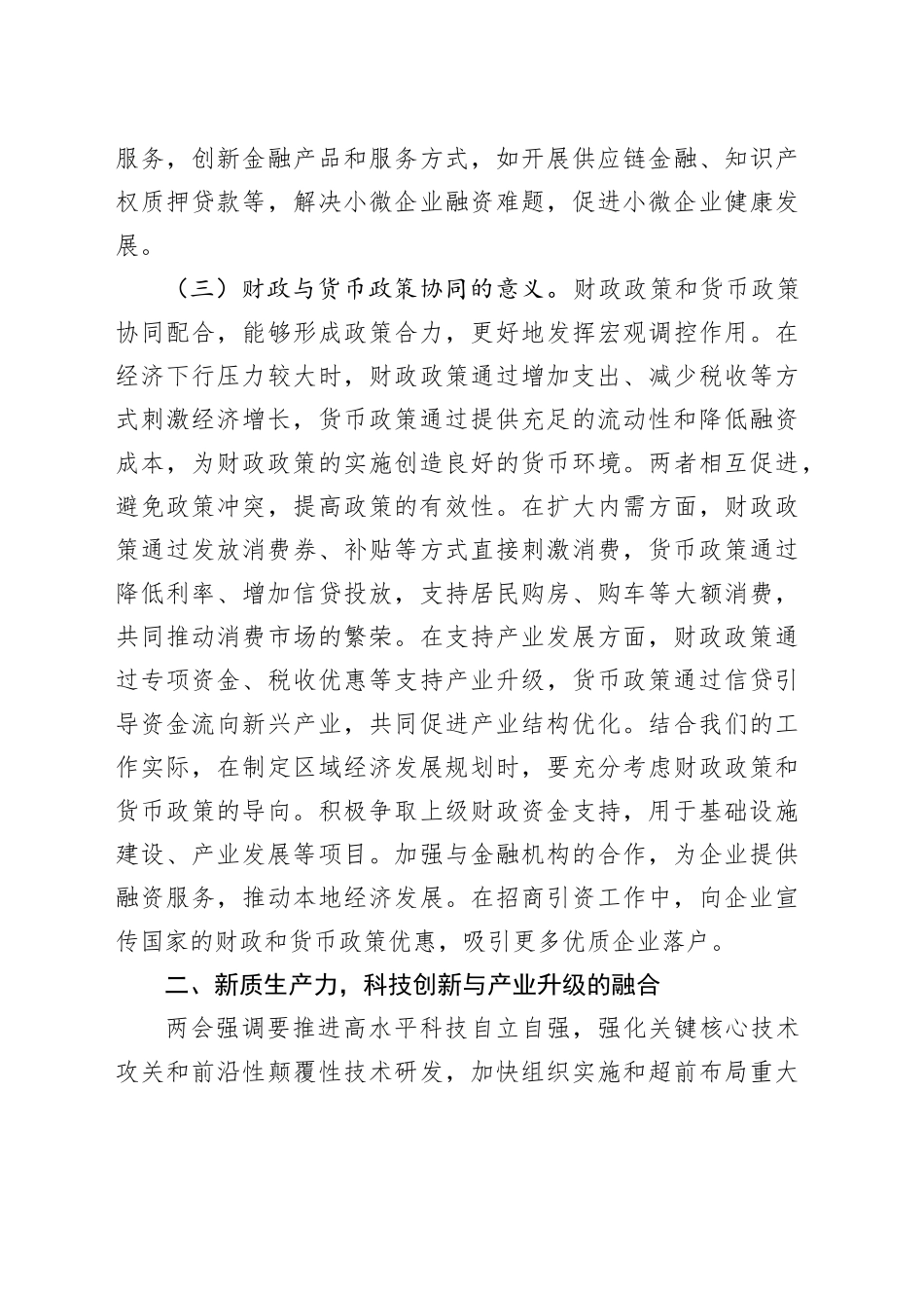 2025年两会精神专题党课讲稿：以党建为引领，推动经济高质量发展.docx_第3页