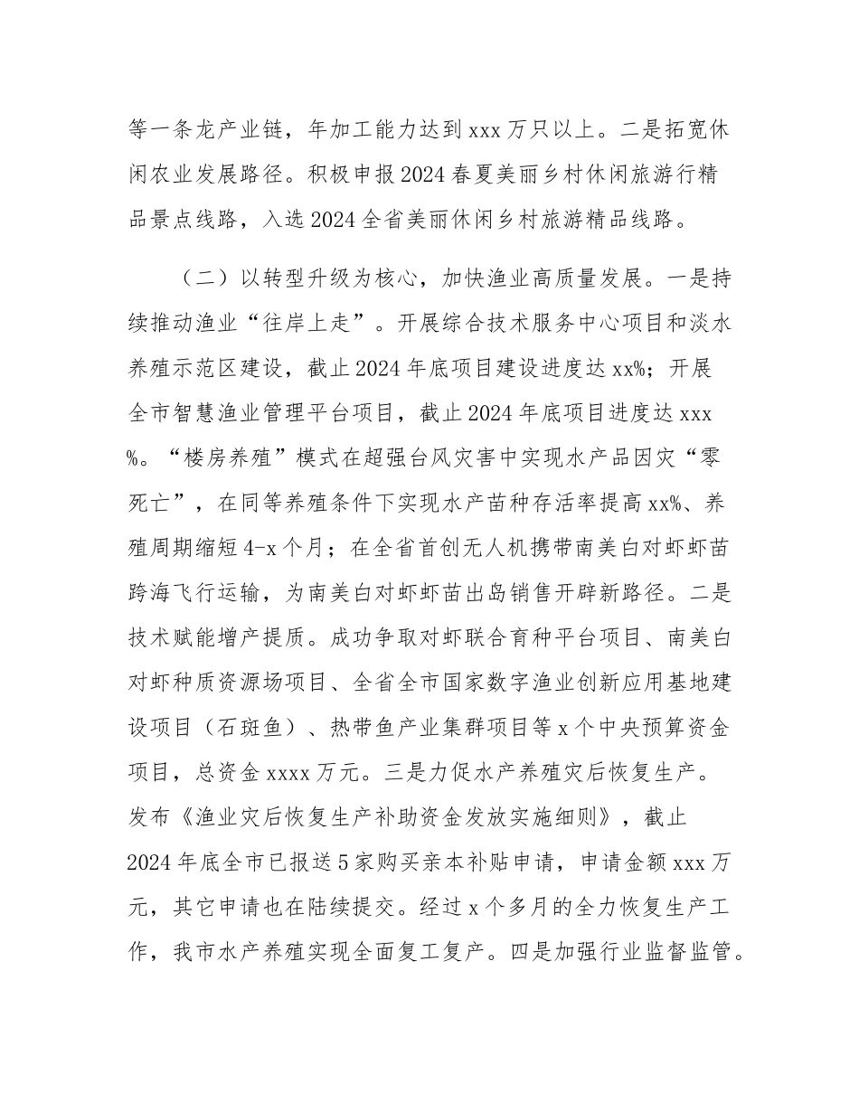 在全市农业生产工作会议上的讲话.docx_第2页