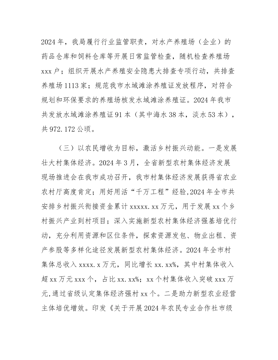 在全市农业生产工作会议上的讲话.docx_第3页