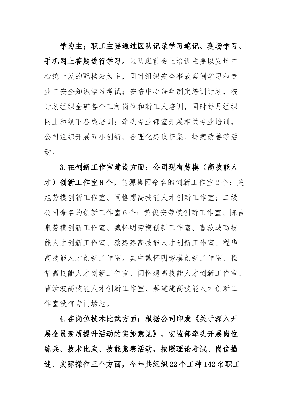 职工素质提升工作情况调研报告.docx_第3页