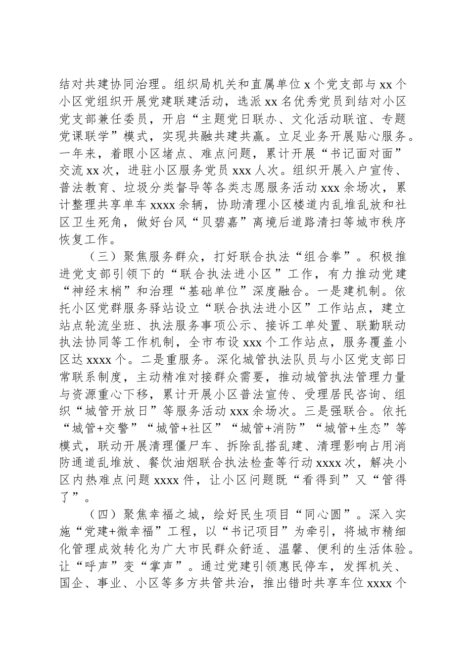 关于党建引领基层治理工作情况报告.docx_第2页