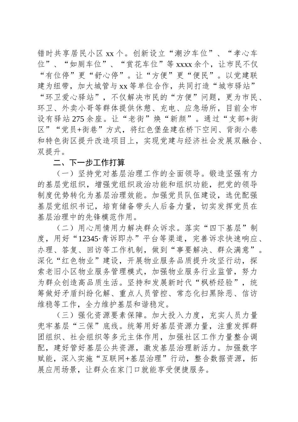 关于党建引领基层治理工作情况报告.docx_第3页