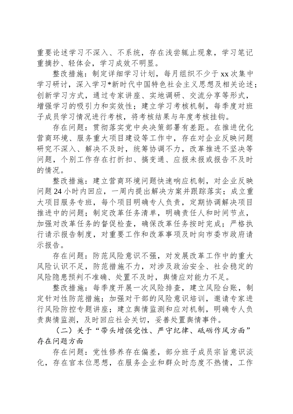 市发改局2024年民主生活会整改工作方案.docx_第2页