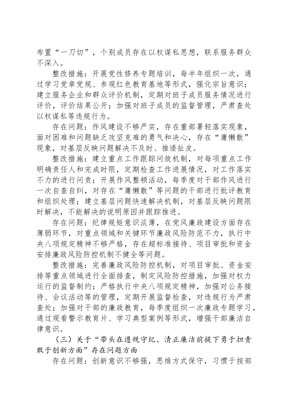 市发改局2024年民主生活会整改工作方案.docx_第3页
