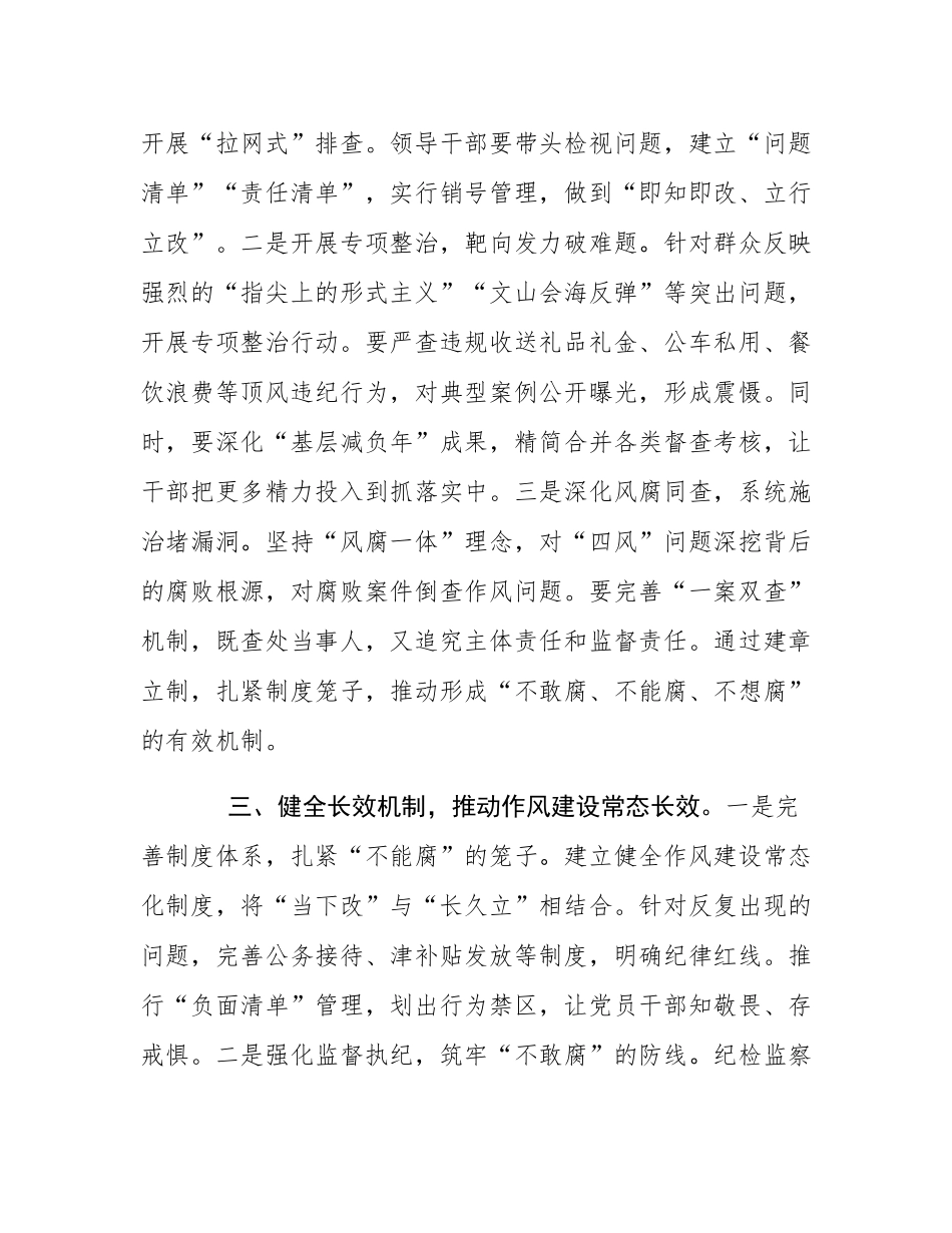 市委书记2025年学习教育读书班作风建设讲话.docx_第3页