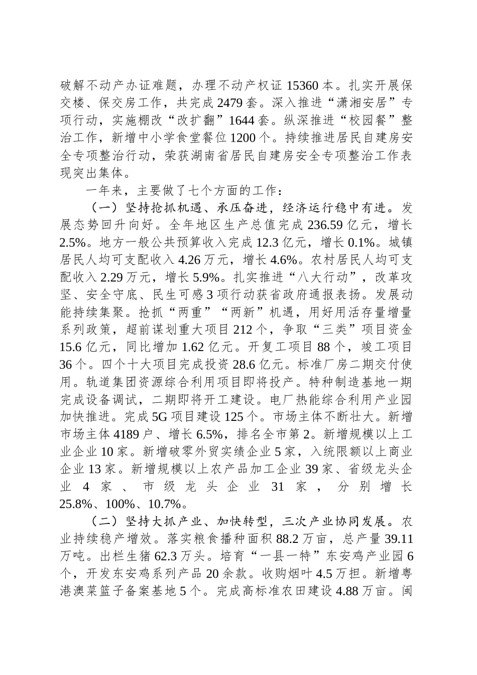 2025年东安县政府工作报告.docx_第2页