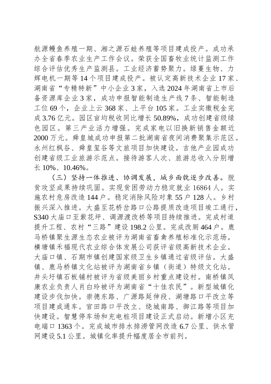 2025年东安县政府工作报告.docx_第3页