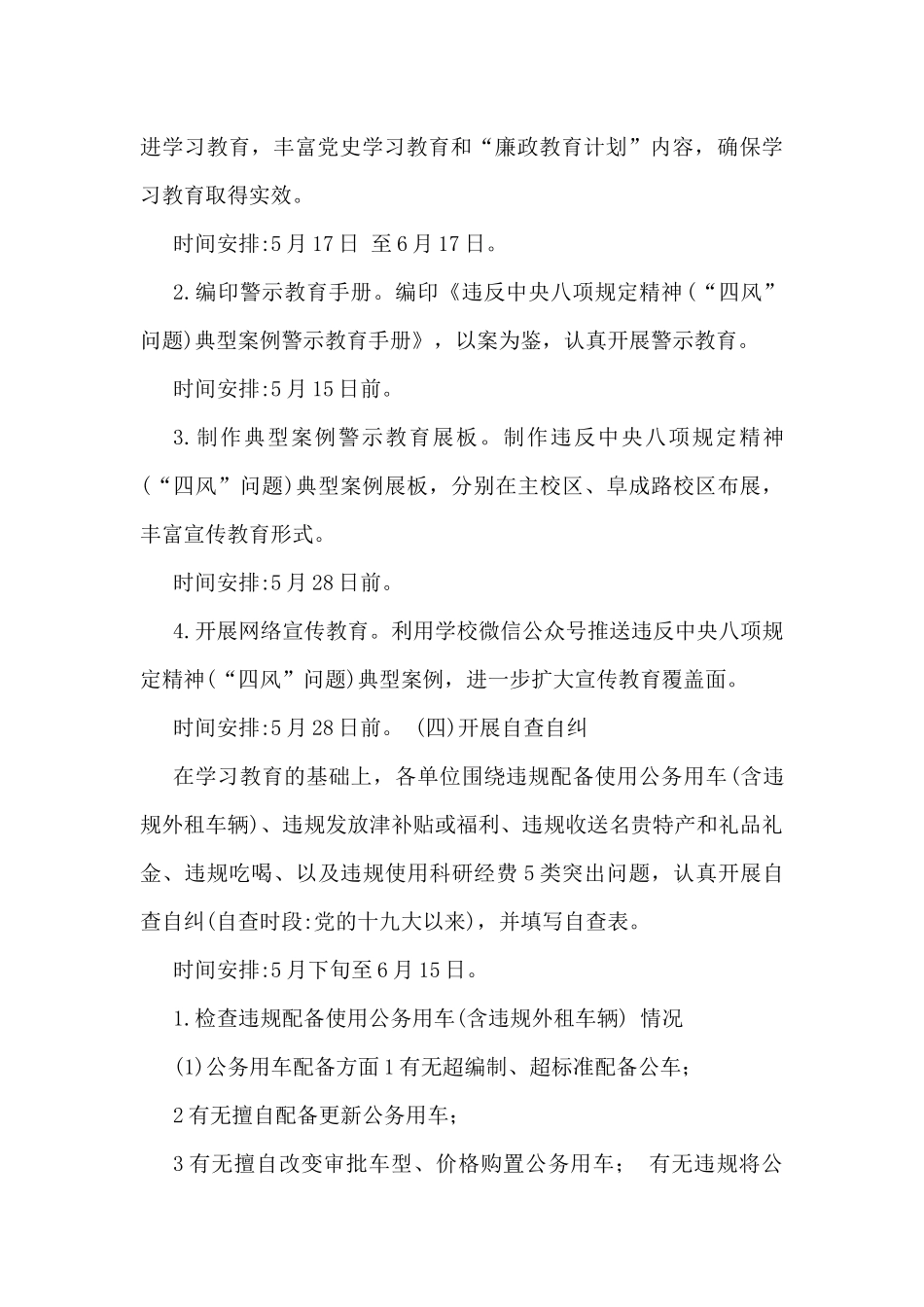 2025年关于开展锲而不舍落实八项规定精神纠“四风”树新风专项整治工作方案与开展学习八项规定精神主题教育工作方案（2篇文）.docx_第3页