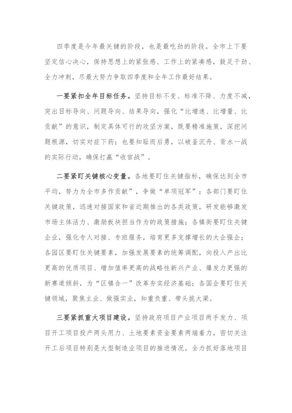 在全市三季度重大项目观摩暨“担使命作贡献”季季评活动推进大会上的讲话.docx_第2页