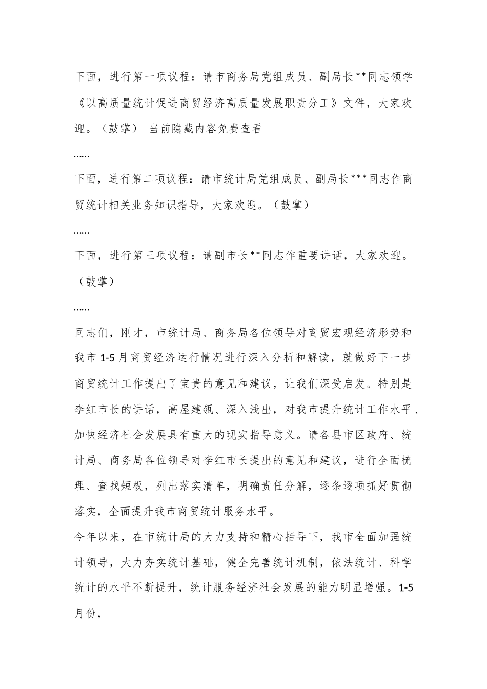 2022年度在全市统计工作业务辅导培训会议上的主持词（全文）.docx_第2页
