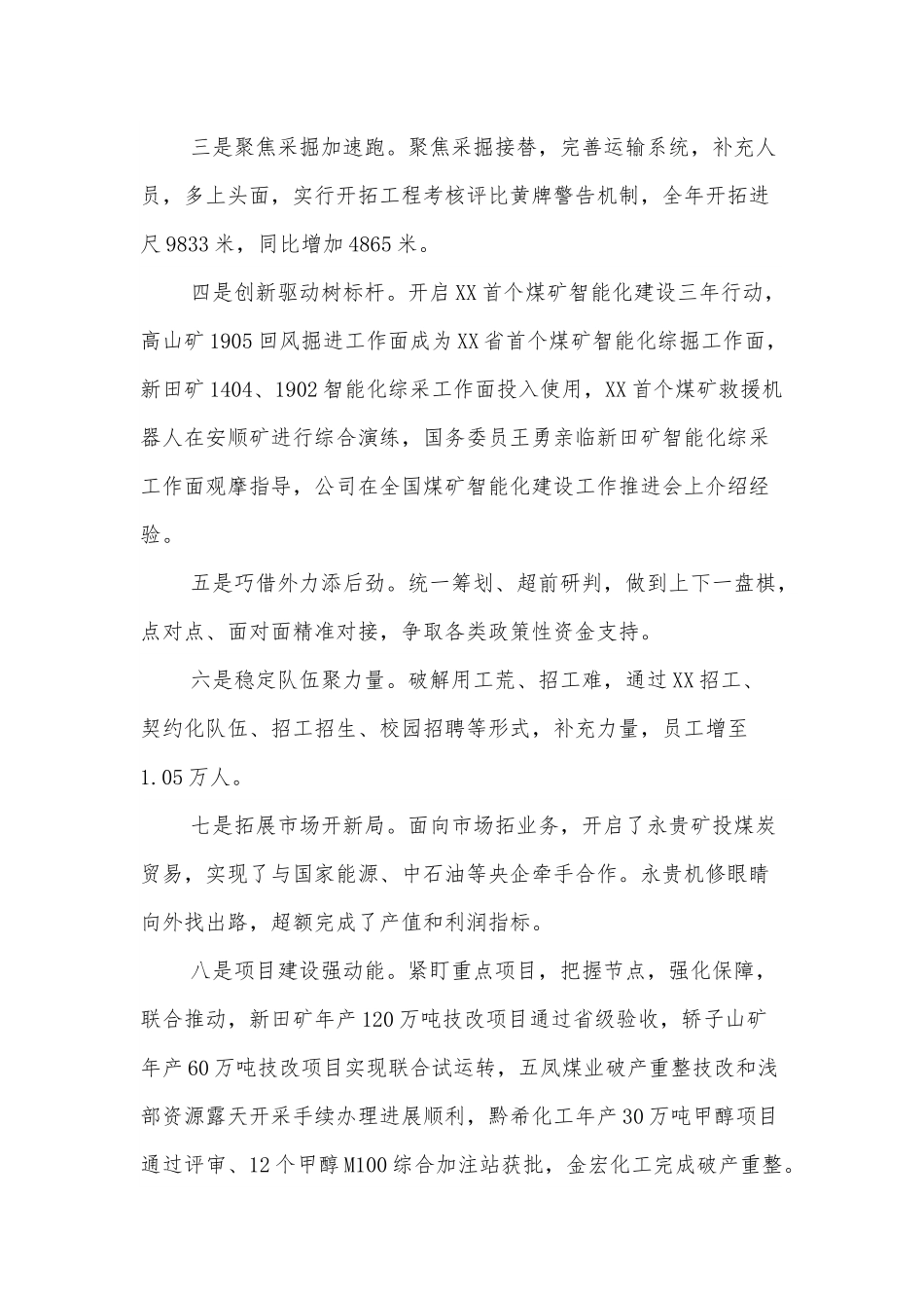 在国企职代会暨2022年工作会上的讲话.docx_第2页