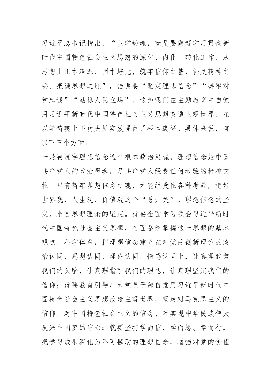 XX系统第二批主题教育工作推进会上的讲话.docx_第3页