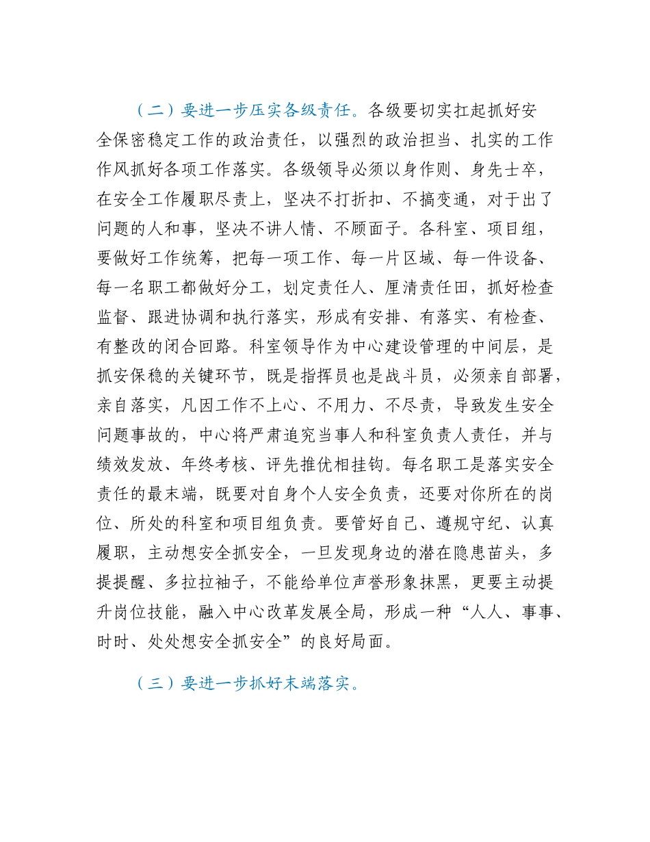 20230321：在抓安保稳动员部署会上的讲话.docx_第2页