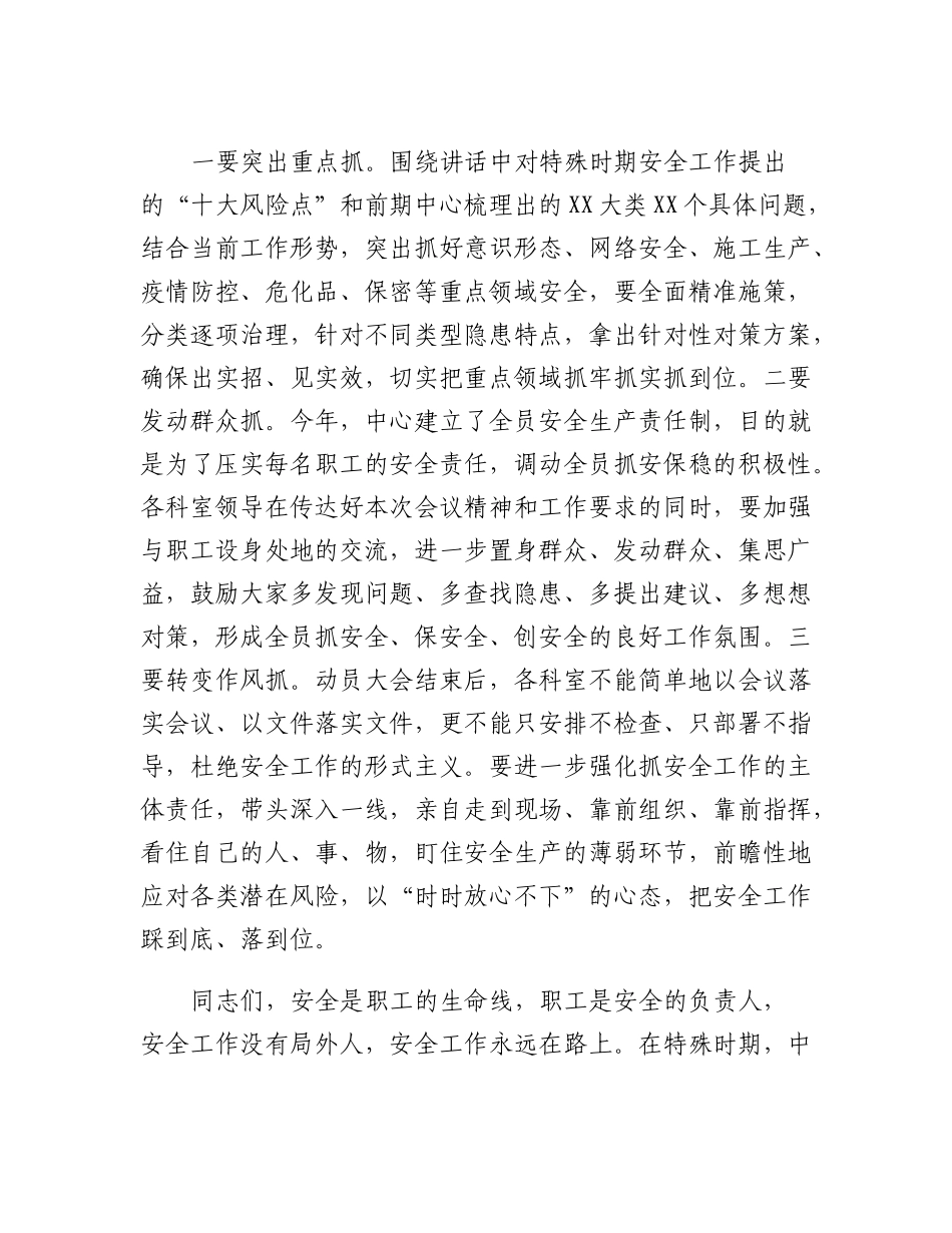 20230321：在抓安保稳动员部署会上的讲话.docx_第3页