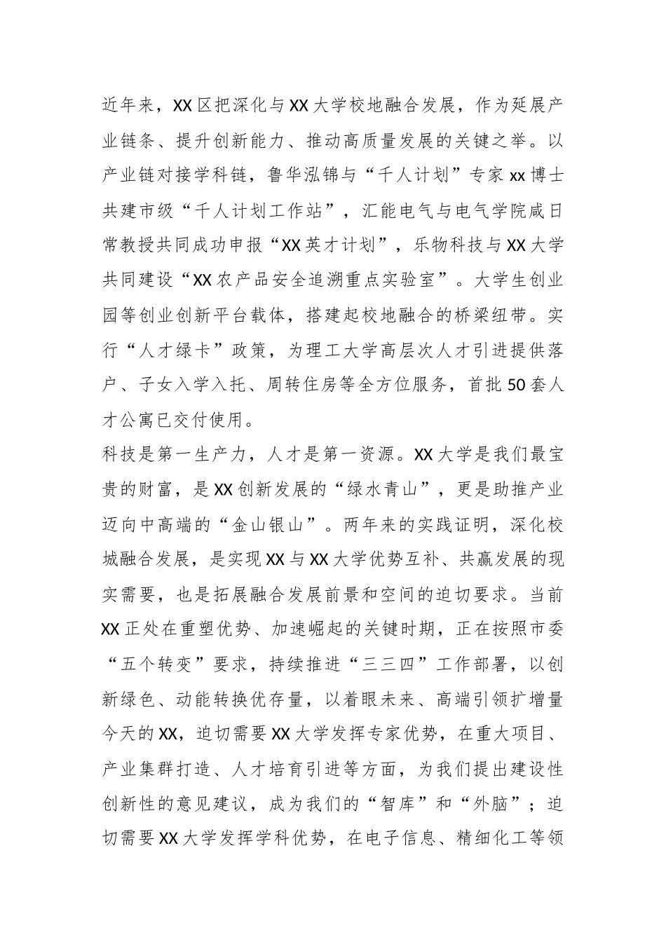 某区委书记在某地校城融合发展合作论坛上的讲话.docx_第2页