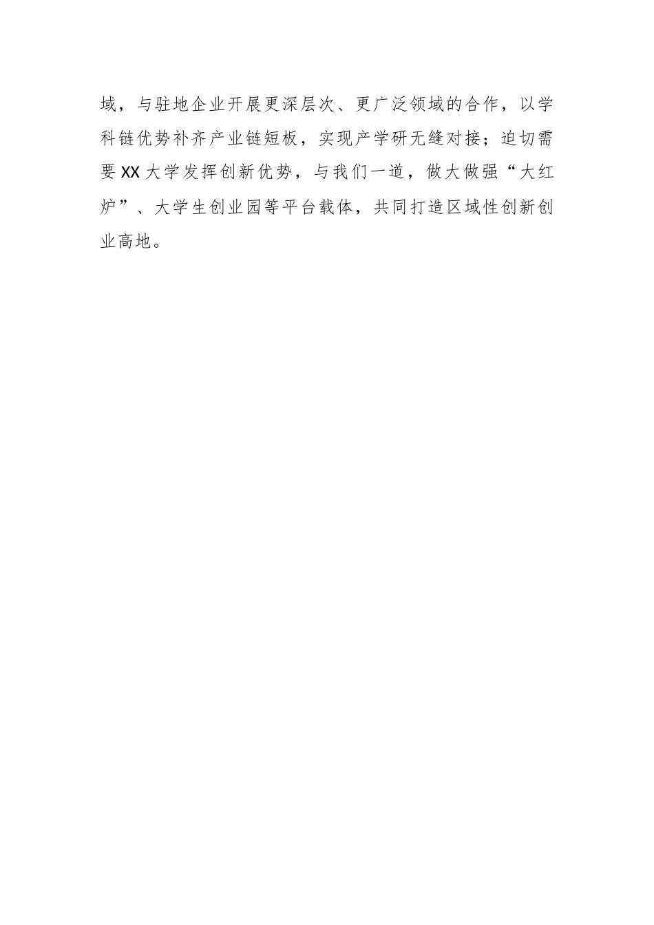 某区委书记在某地校城融合发展合作论坛上的讲话.docx_第3页