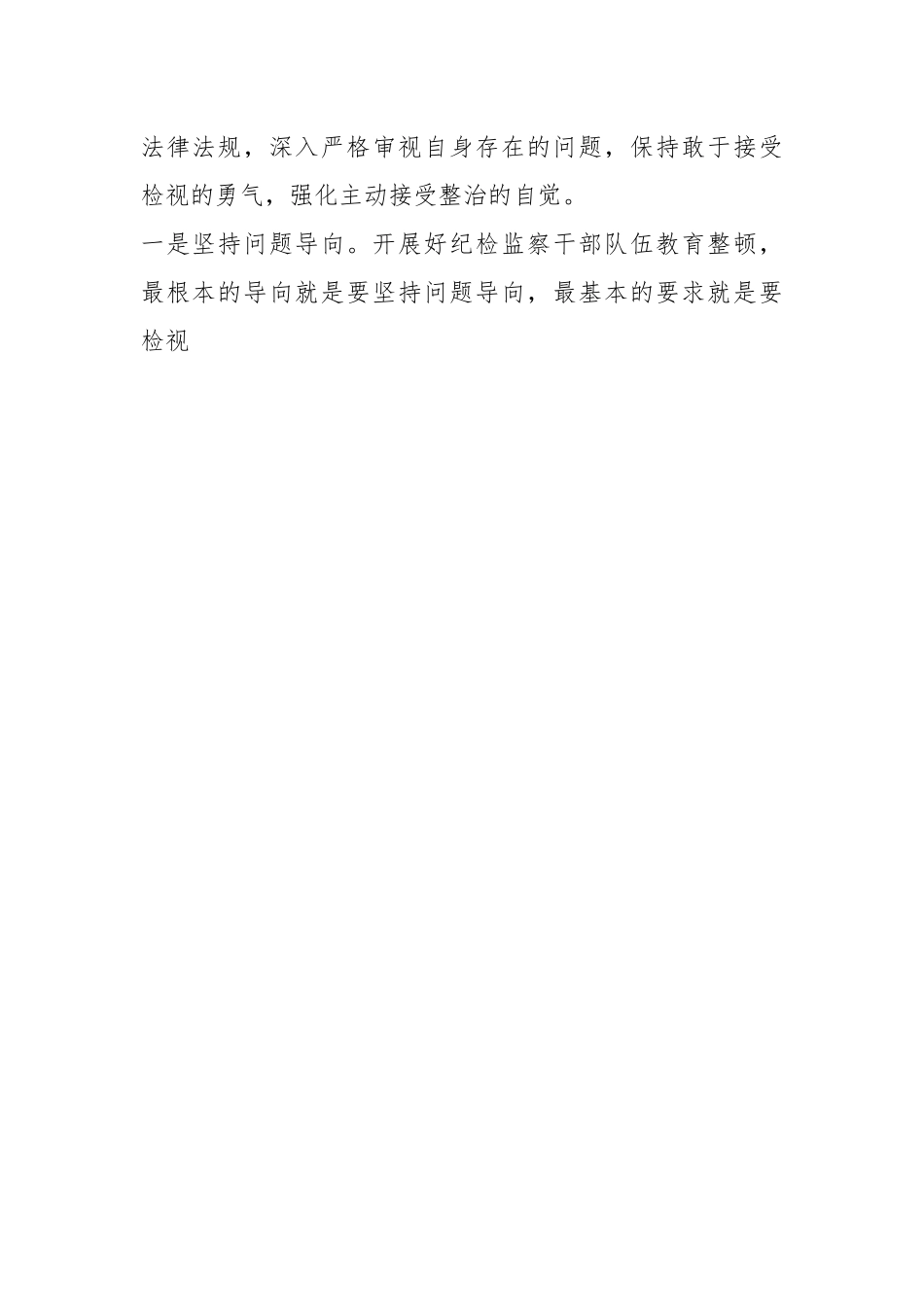 XX纪委书记在全市纪检监察干部队伍教育整顿检视整治工作推进会上的讲话.docx_第2页