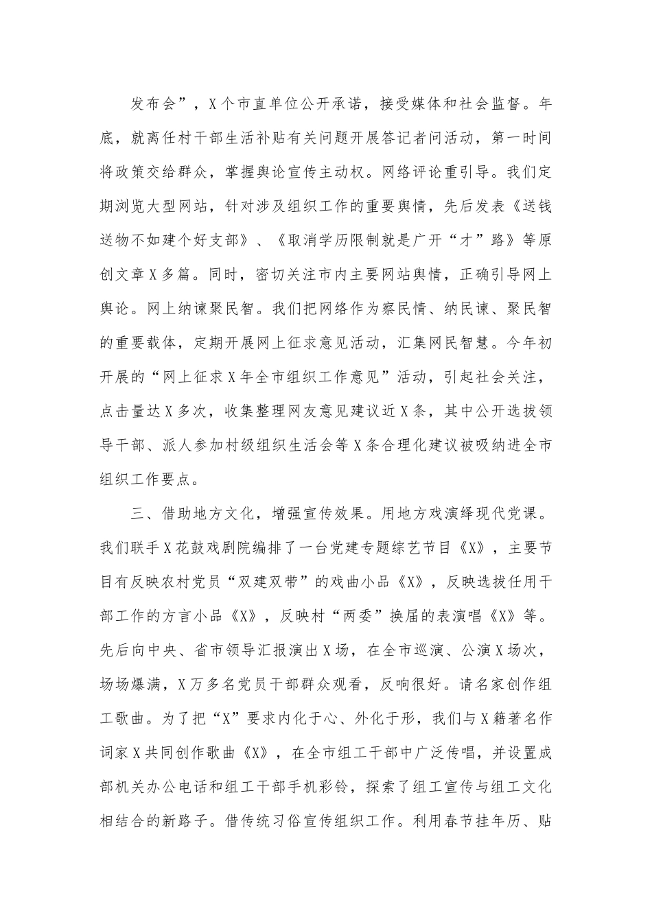 在全省组织工作宣传座谈会上的汇报发言.docx_第3页