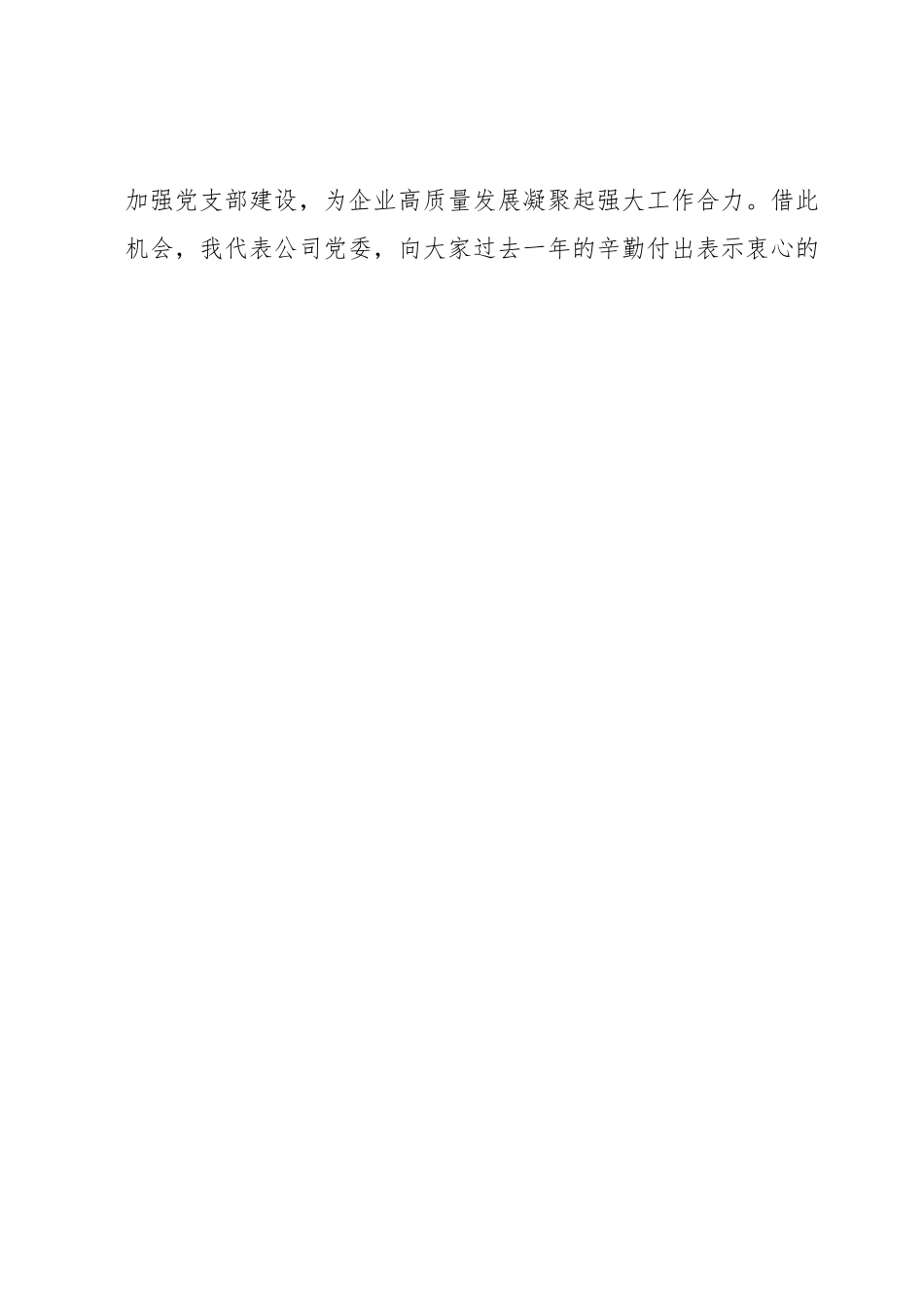 公司党委书记在基层党建工作述职评议考核会暨全面从严治党（党建）工作会上的讲话.docx_第2页