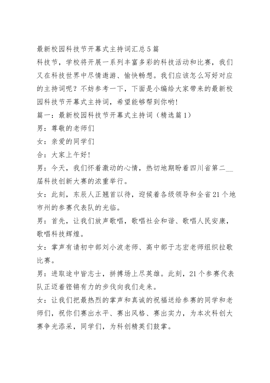 最新校园科技节开幕式主持词汇总5篇.docx_第2页