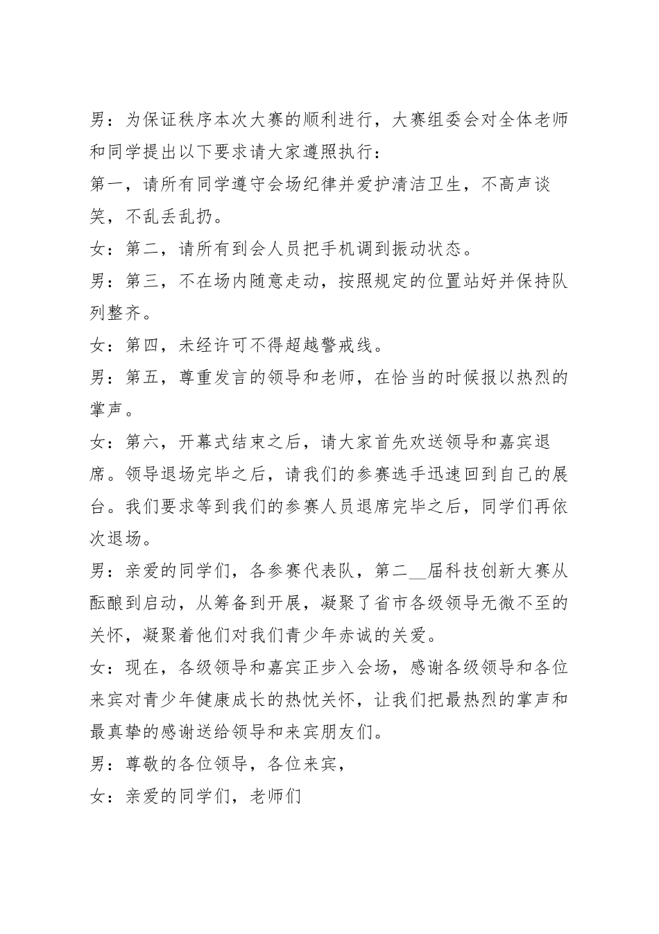 最新校园科技节开幕式主持词汇总5篇.docx_第3页