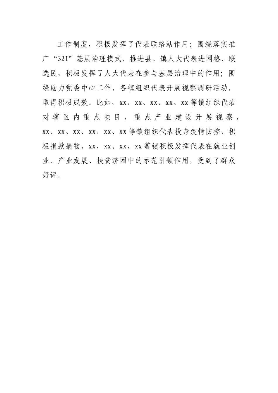 在全县镇人大工作座谈会上的讲话.docx_第3页