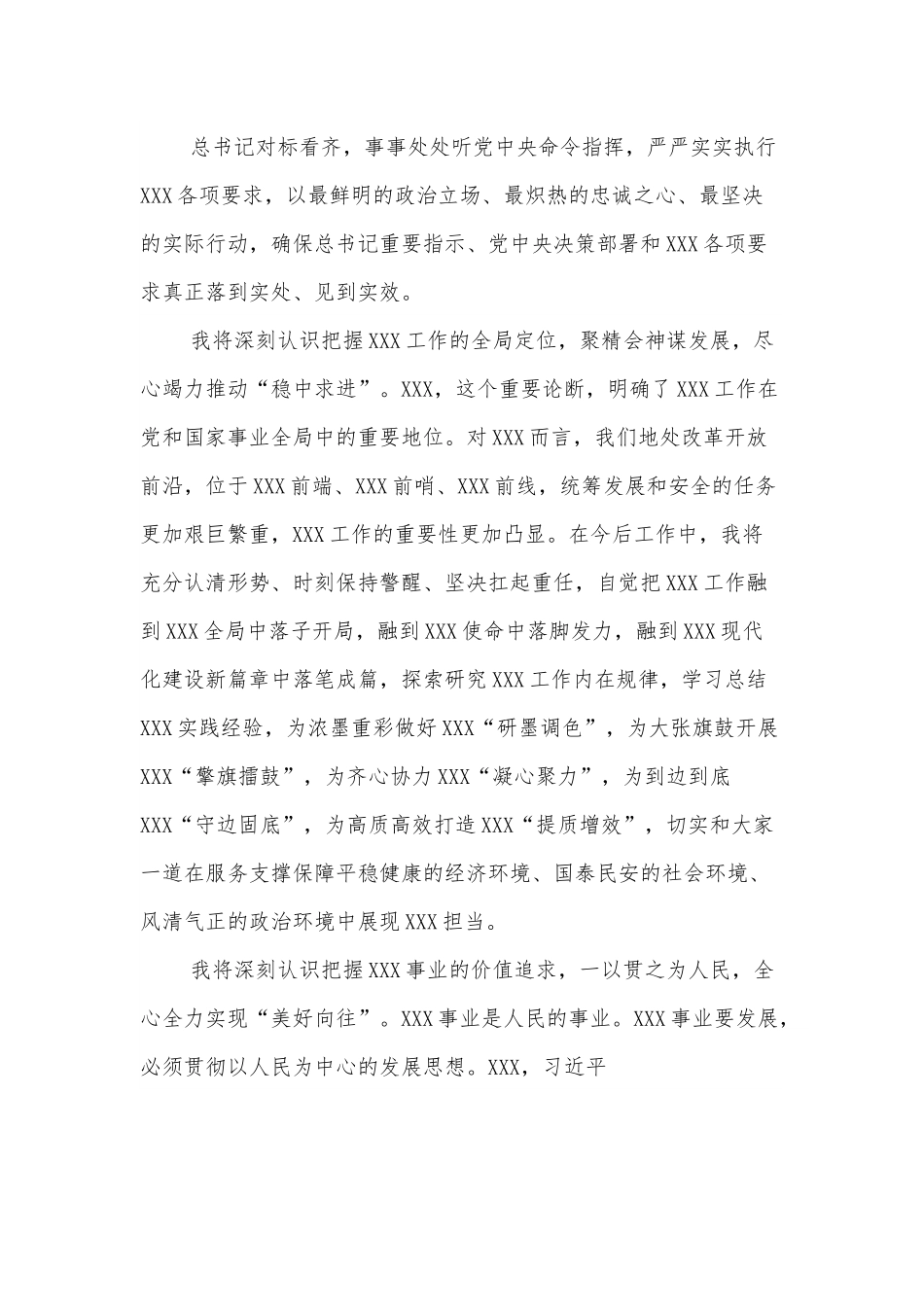 宣布任职命令大会后与同志们见面时的讲话.docx_第3页