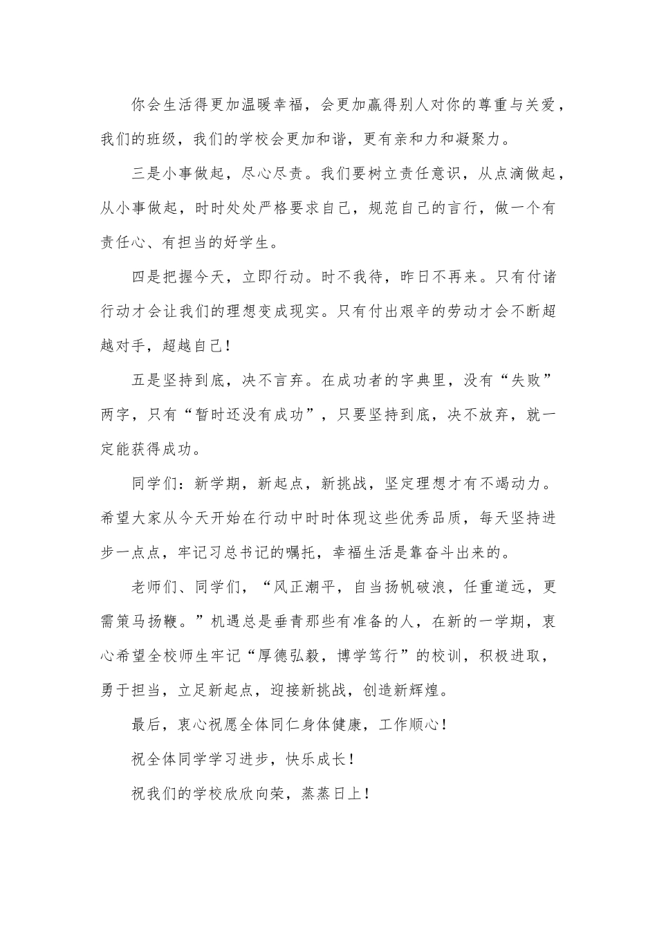 校长在2022年上学期国旗下的讲话.docx_第3页