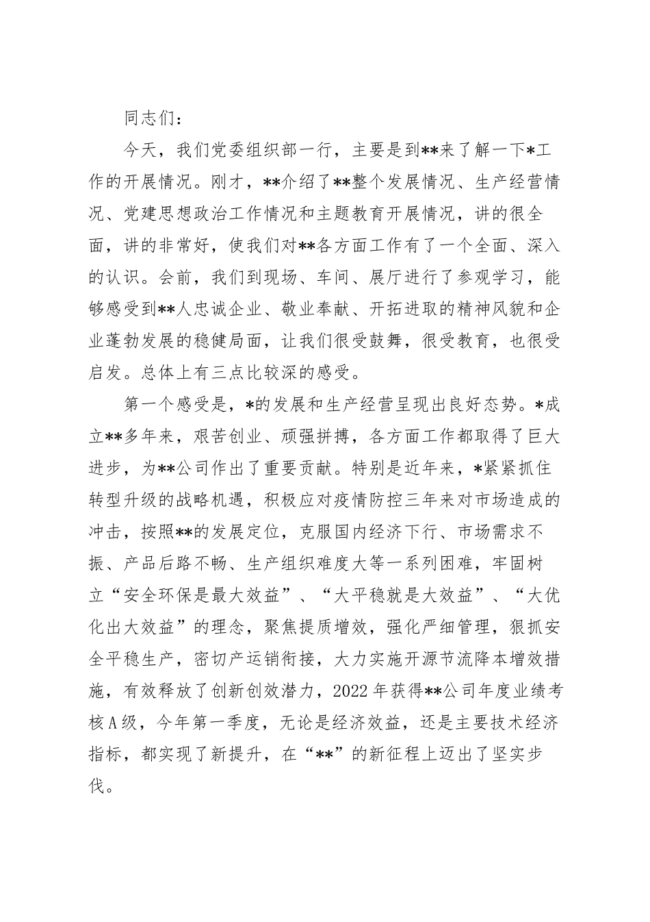 在企业专题调研座谈会上的讲话稿.docx_第2页