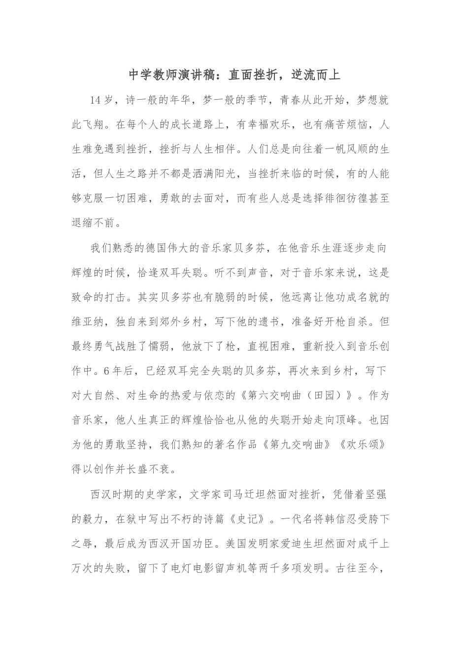 中学教师演讲稿：直面挫折，逆流而上.docx_第1页