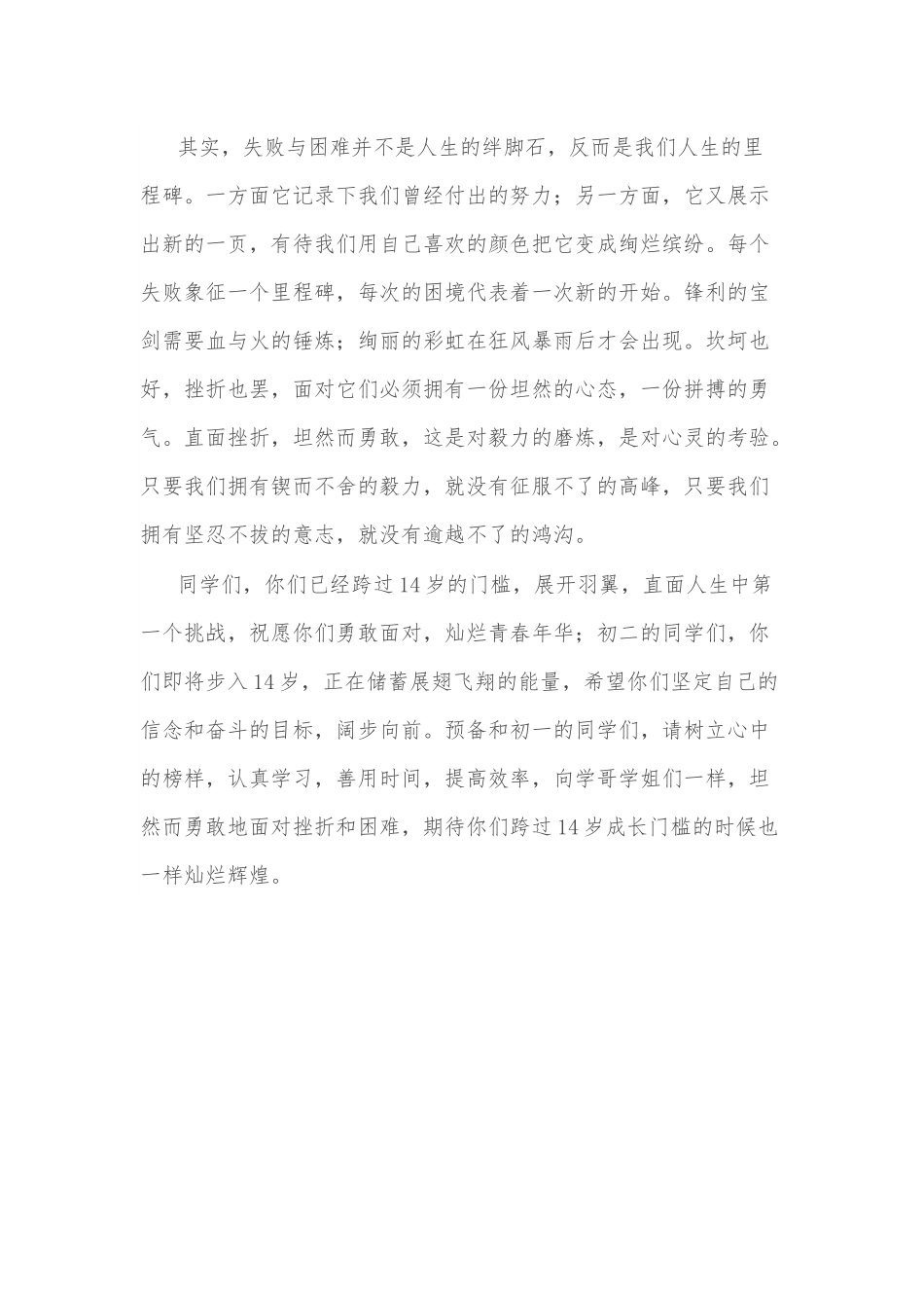 中学教师演讲稿：直面挫折，逆流而上.docx_第3页