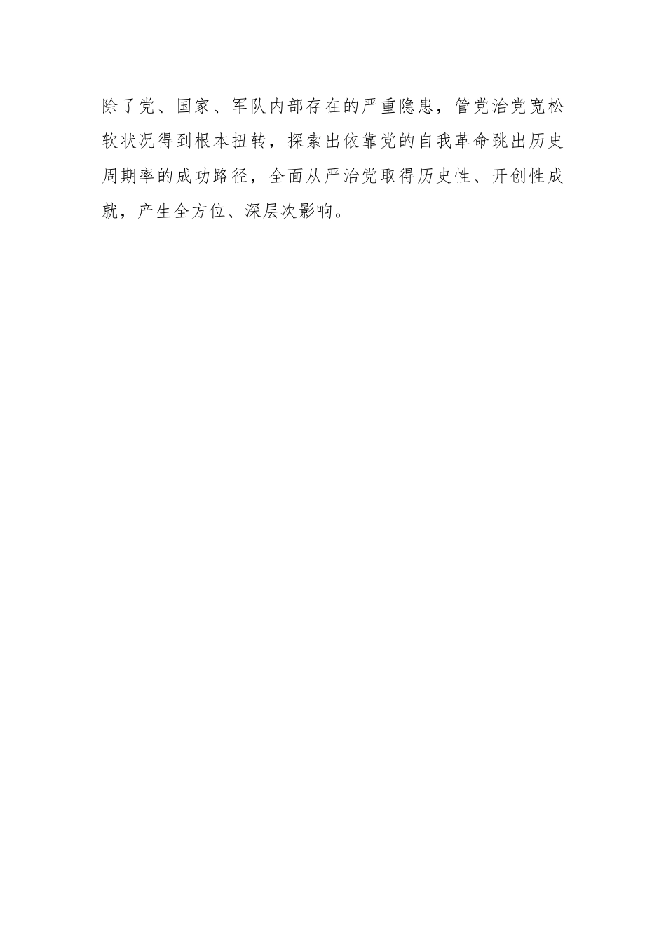 2023年党风廉政建设暨以案促改警示教育大会上的讲话.docx_第2页