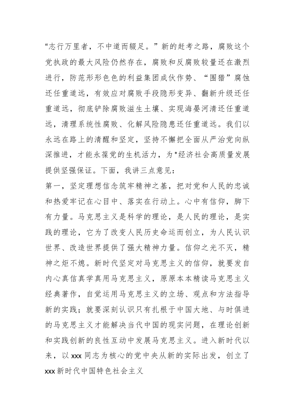 2023年党风廉政建设暨以案促改警示教育大会上的讲话.docx_第3页