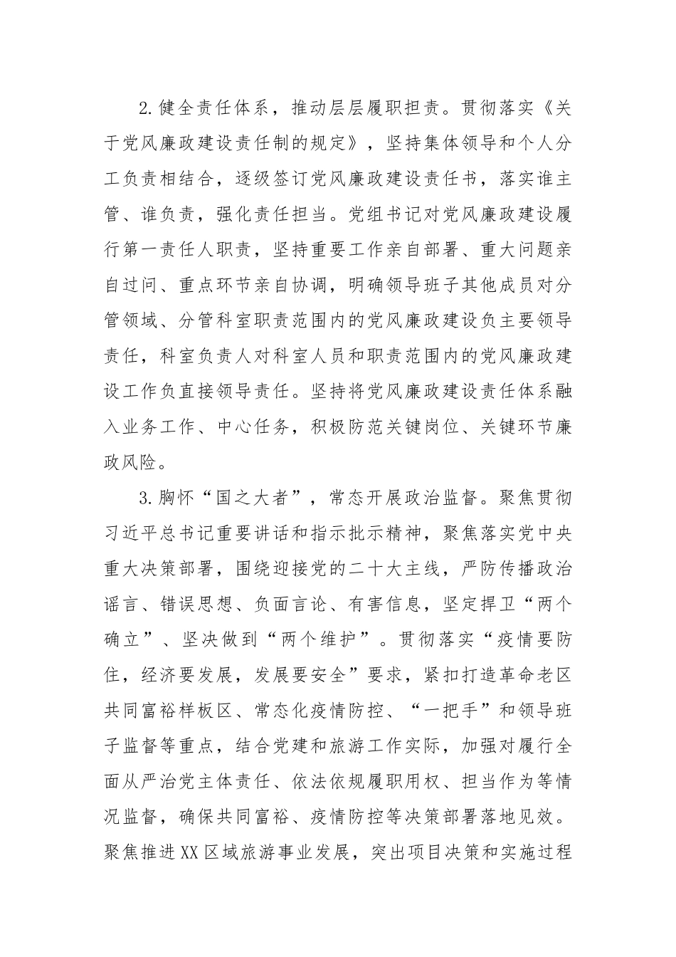 中心党组2022年党风廉政建设工作总结.docx_第3页