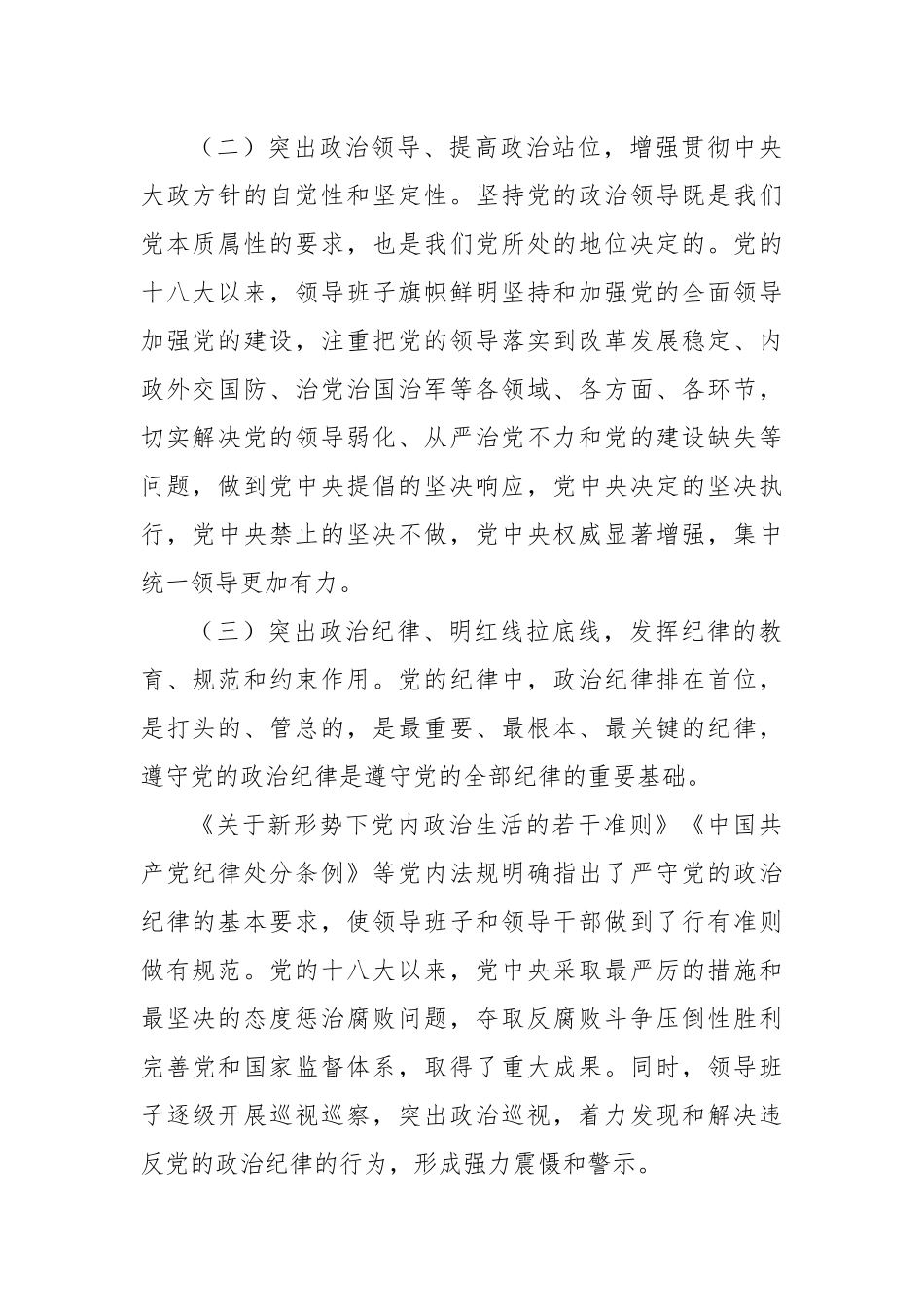 领导班子政治建设工作总结汇编（5篇）.docx_第3页