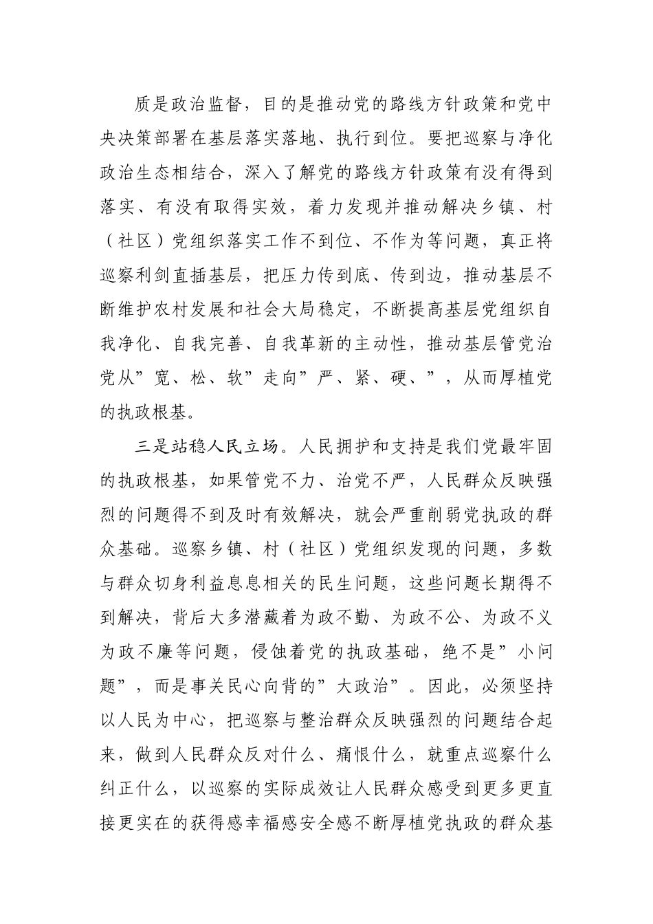 巡察办主任在巡前培训会上的讲话.docx_第3页
