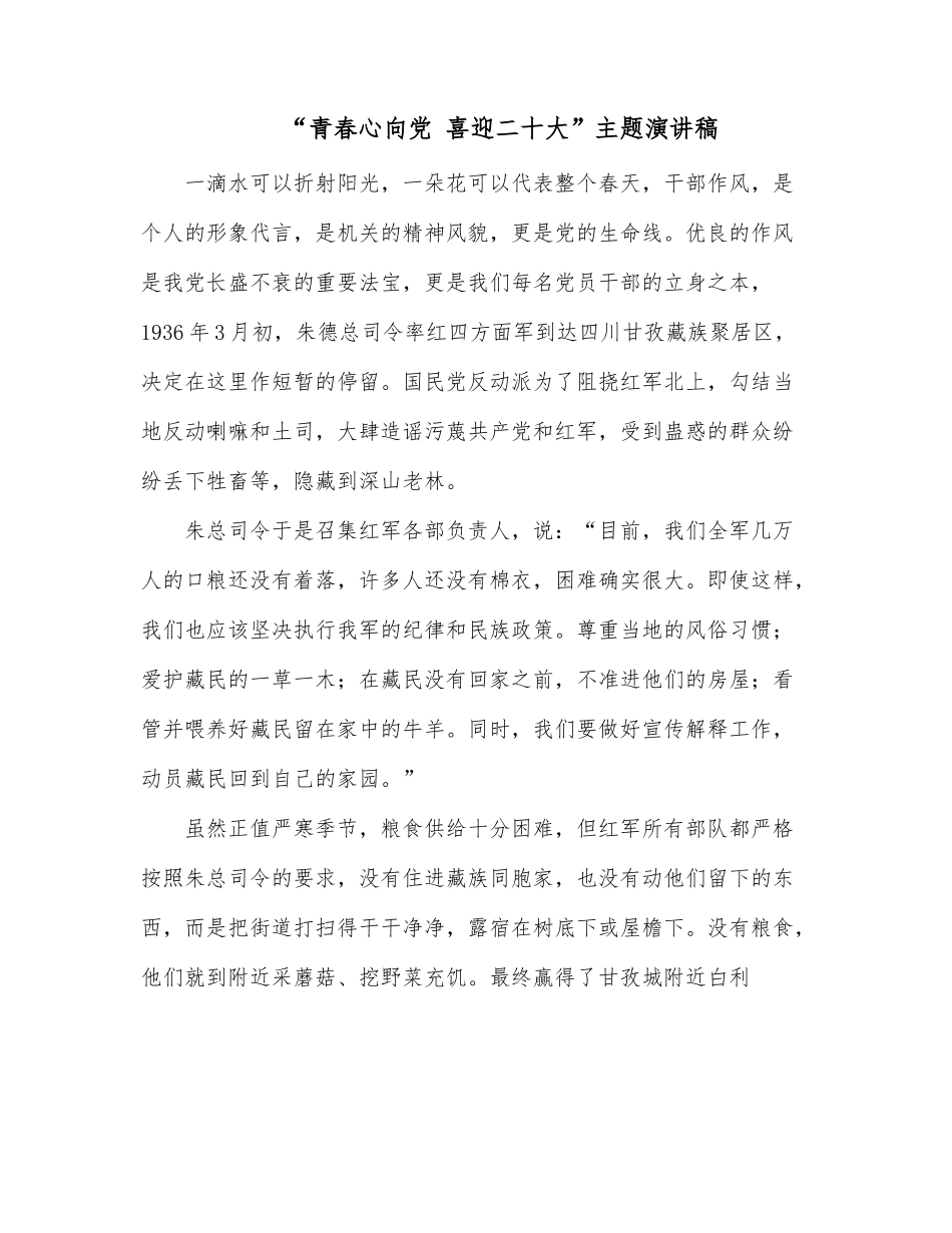 “青春心向党 喜迎二十大”主题演讲稿.docx_第1页