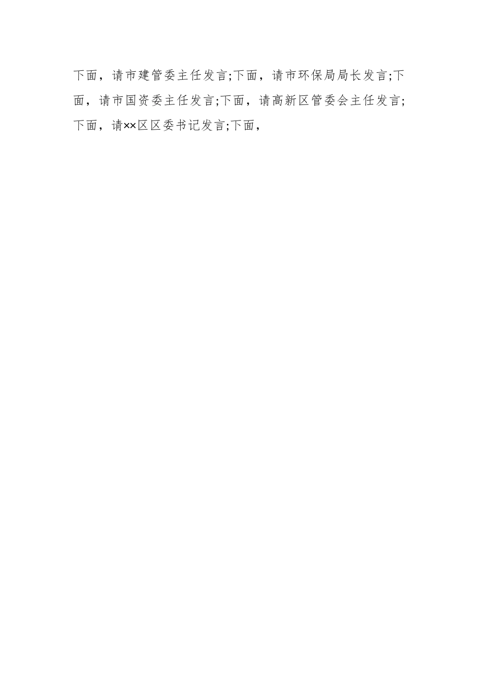全市教育大会主持词.docx_第2页