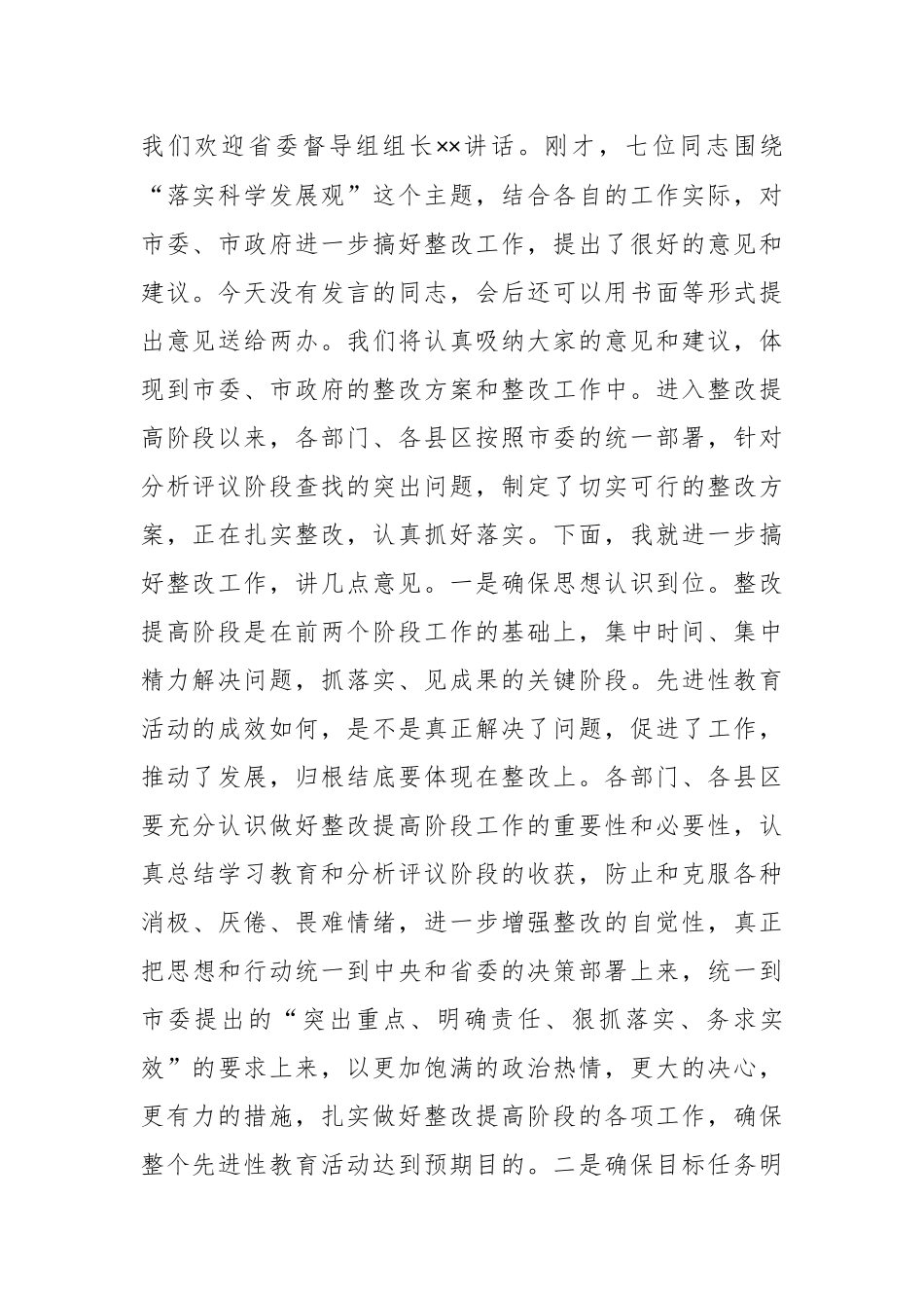 全市教育大会主持词.docx_第3页