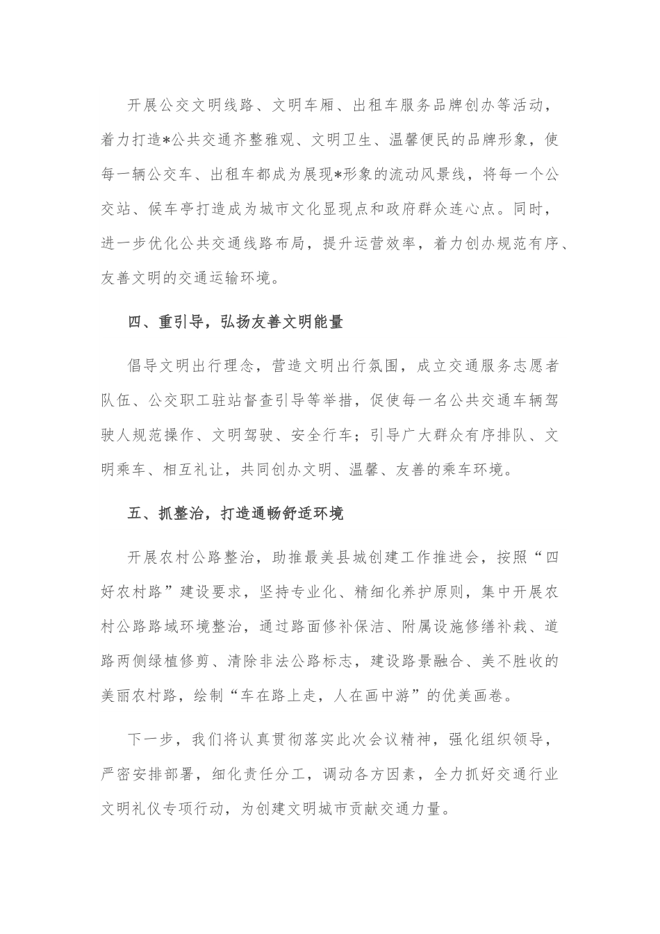 在县文明礼仪专项行动启动仪式上的表态发言.docx_第2页