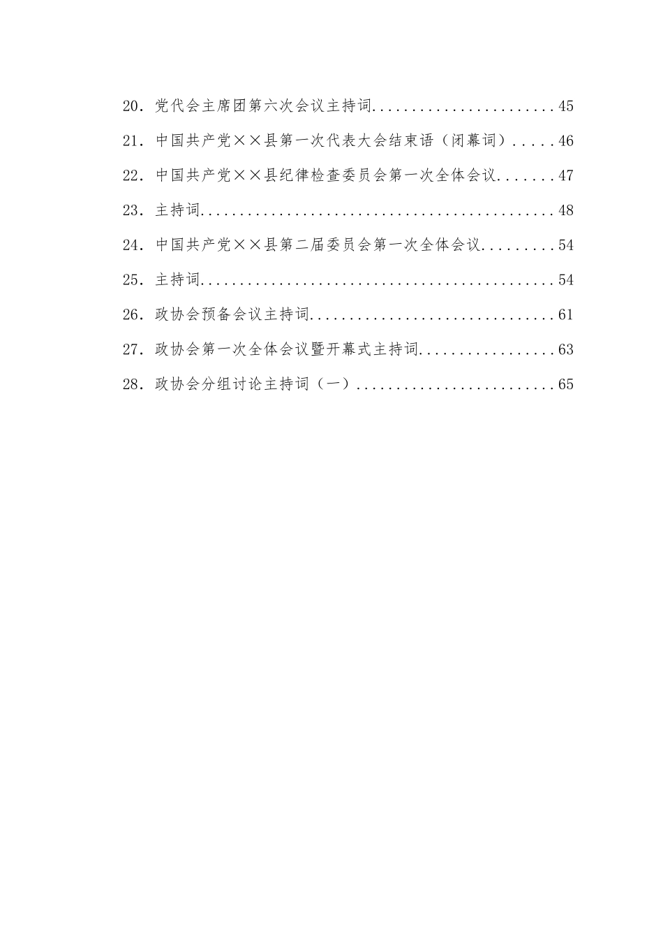 （50篇）全会两会等政务会议主持词汇编.docx_第2页