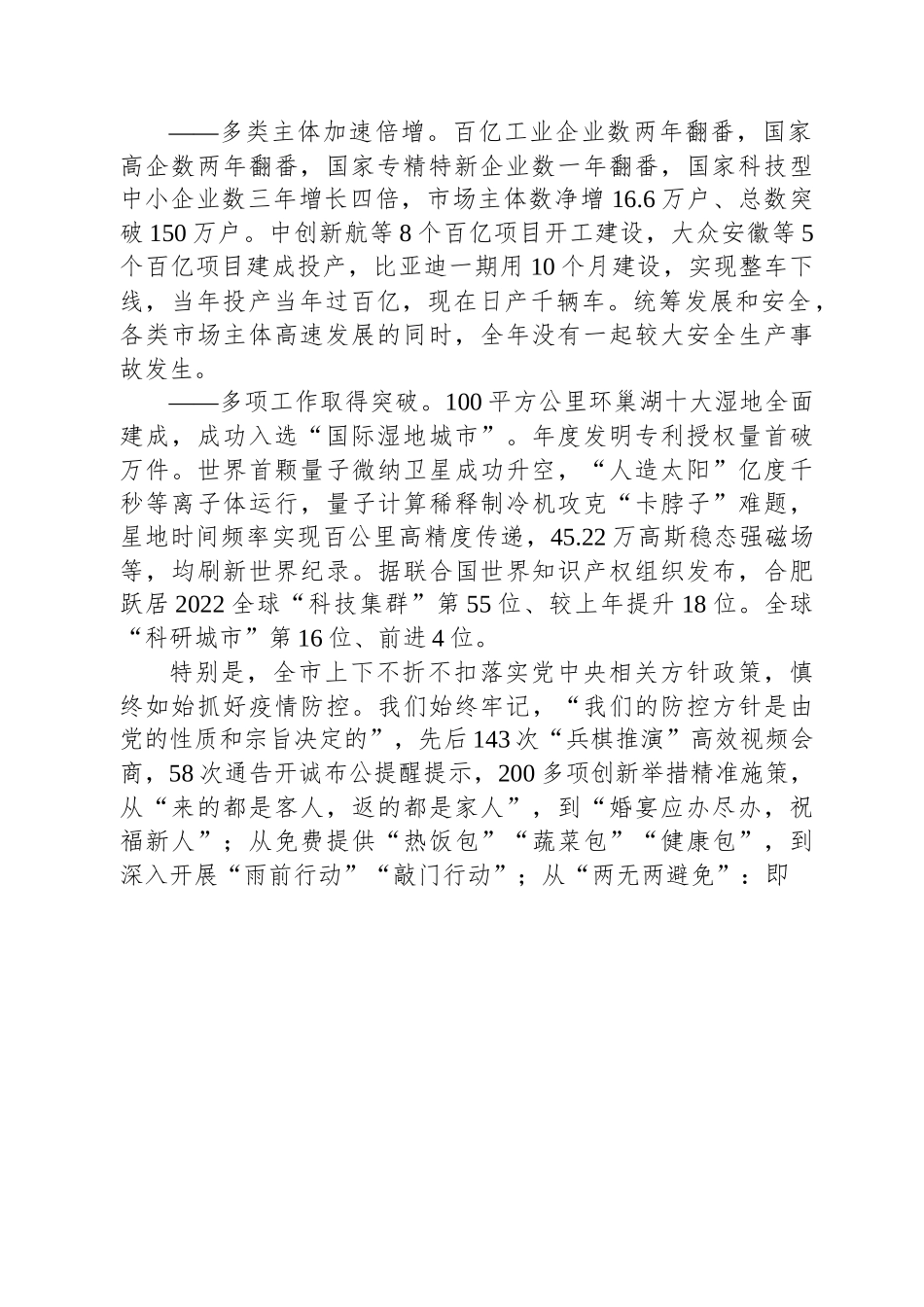 合肥市委书记虞爱华：在市政协十五届二次会议闭幕会上的讲话.docx_第2页