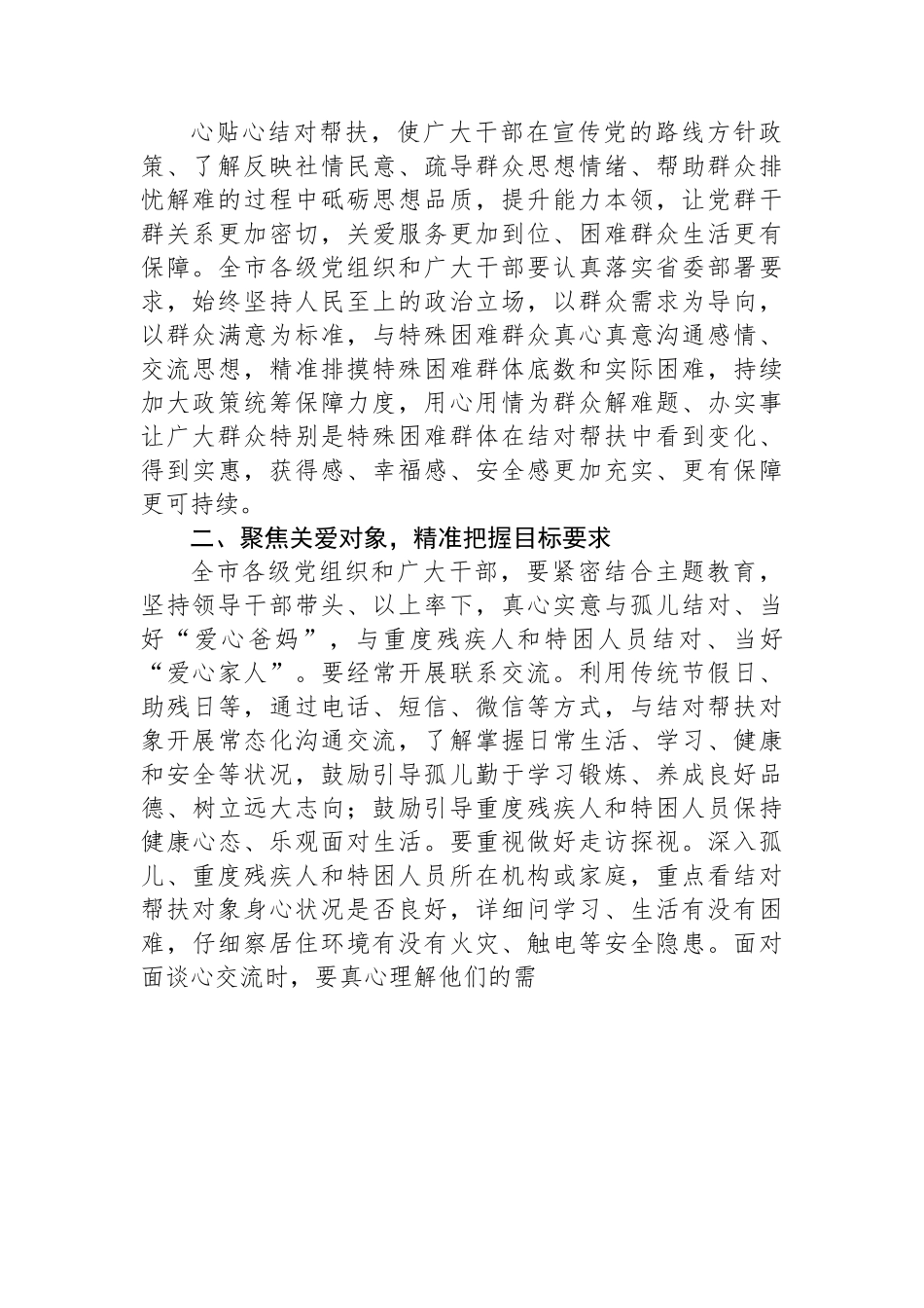 在2023年全市结对帮扶工程建设动员会上的讲话.docx_第2页