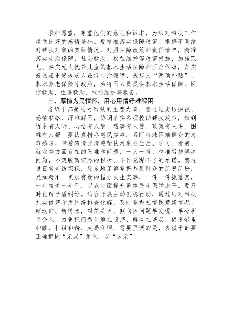 在2023年全市结对帮扶工程建设动员会上的讲话.docx_第3页
