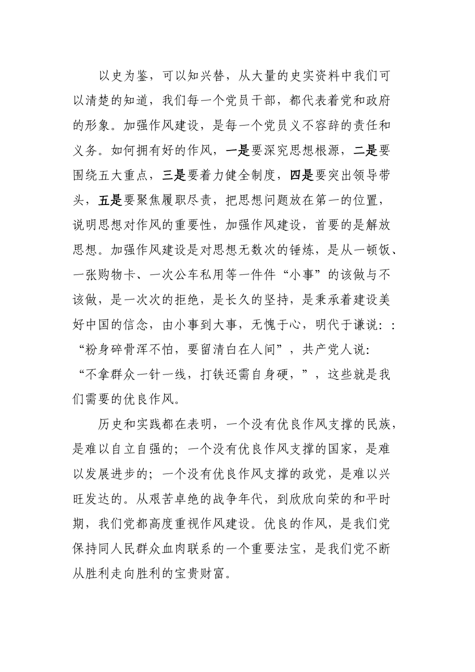 “青春心向党喜迎二十大”转干部作风演讲稿.docx_第2页