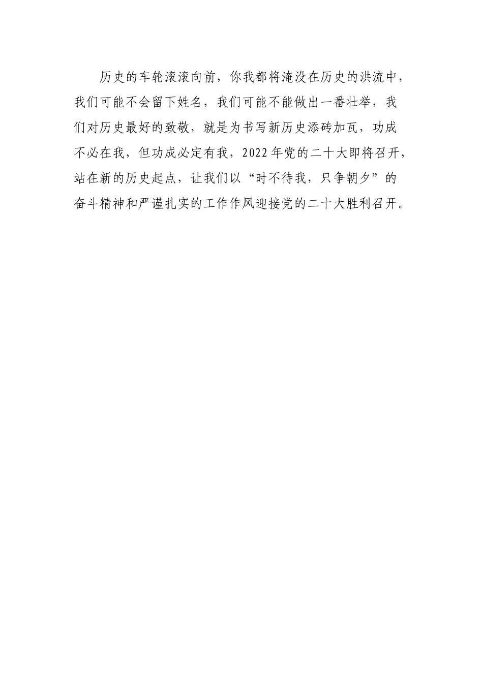 “青春心向党喜迎二十大”转干部作风演讲稿.docx_第3页